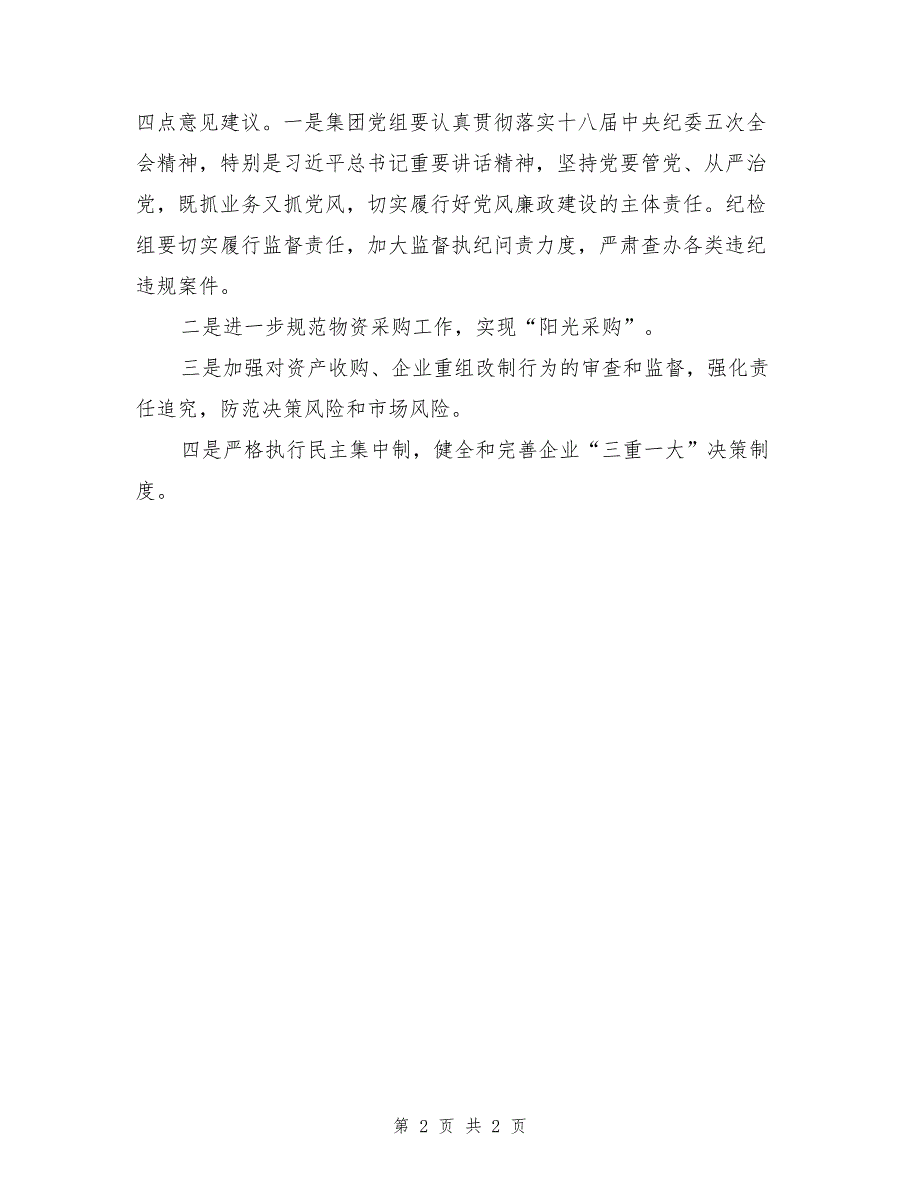 中央巡视组：中船有领导违规经商、从事关联交易_第2页