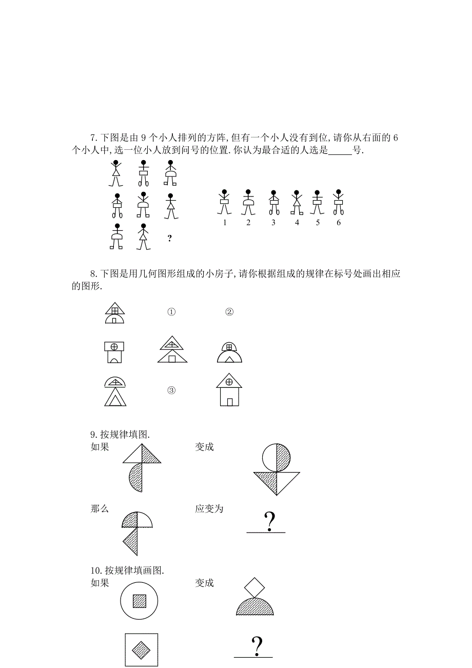 行政能力测验-图形推理(精华)_第2页