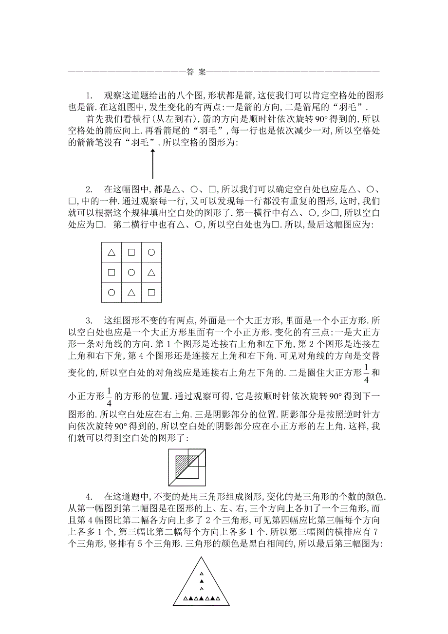 行政能力测验-图形推理(精华)_第4页