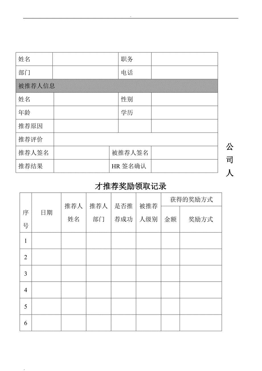 员工推荐奖励方案_第3页