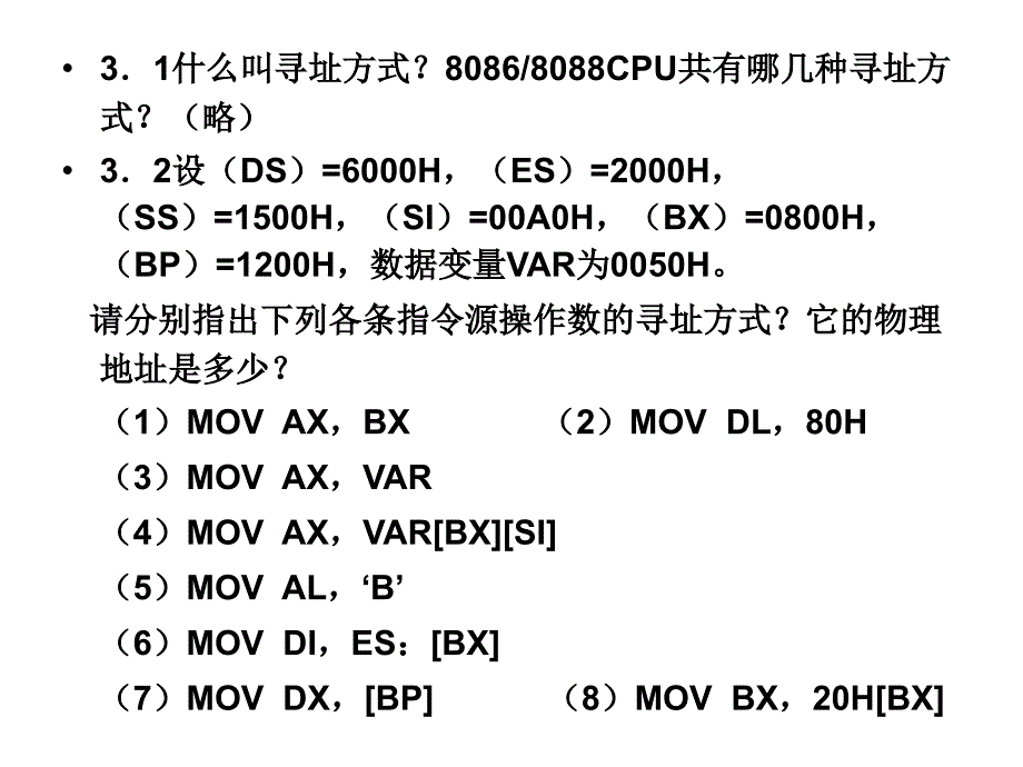 微机原理第3章习题_第2页