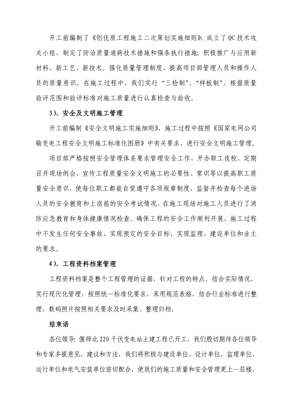 信阳新县220千伏变电站土建工程转序验收汇报_第3页