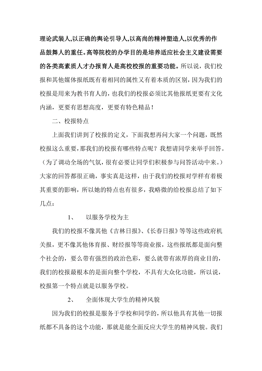 大学生记者团讲座(郭琳)_第2页