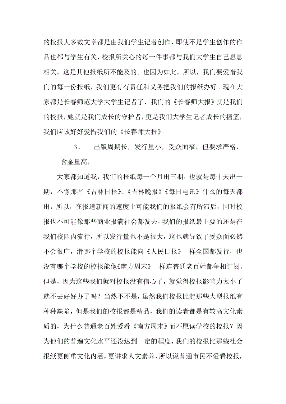 大学生记者团讲座(郭琳)_第3页