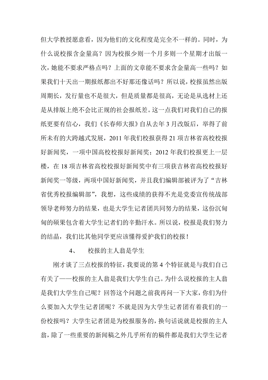 大学生记者团讲座(郭琳)_第4页