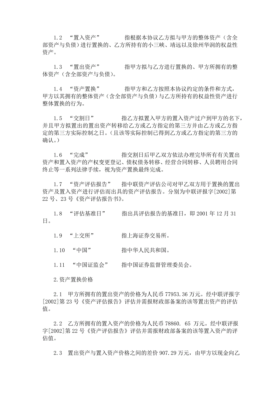 资产置换协议(湖北兴化实例)_第2页