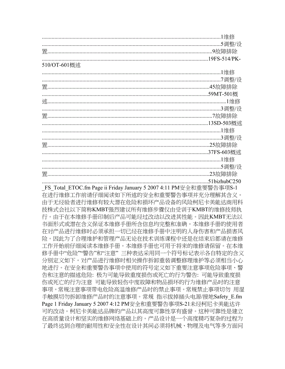 柯尼卡美能达bizhub C250_C252维修手册中文_第2页