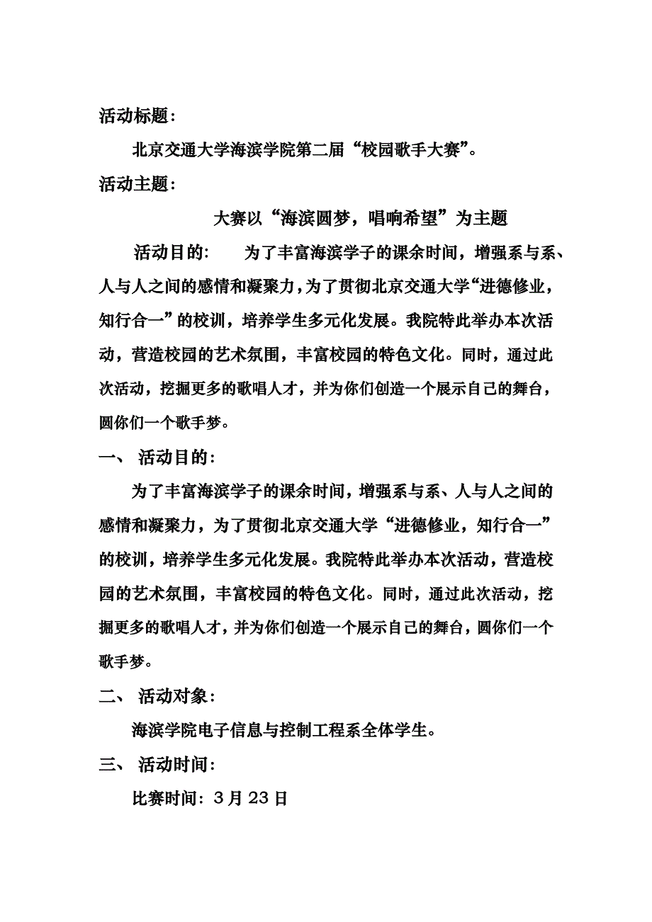 歌手大赛策划书_第2页