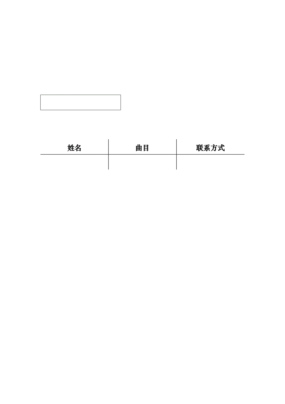 歌手大赛策划书_第4页