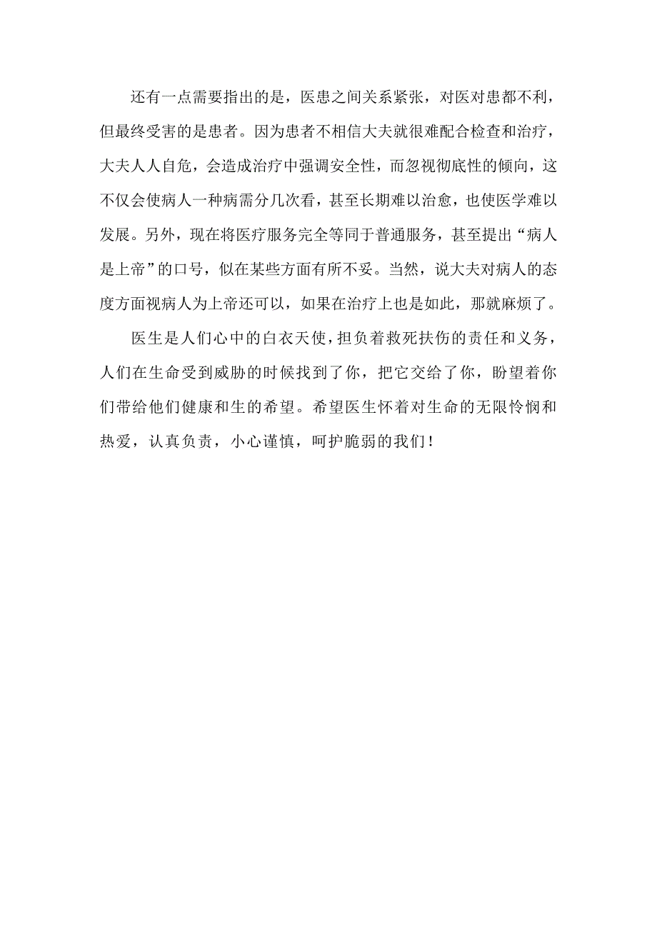 卫生法案例分析_第3页