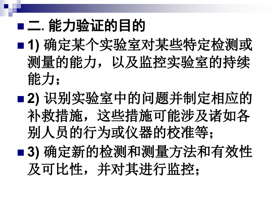 校准实验室能力验证和比对概念_第3页