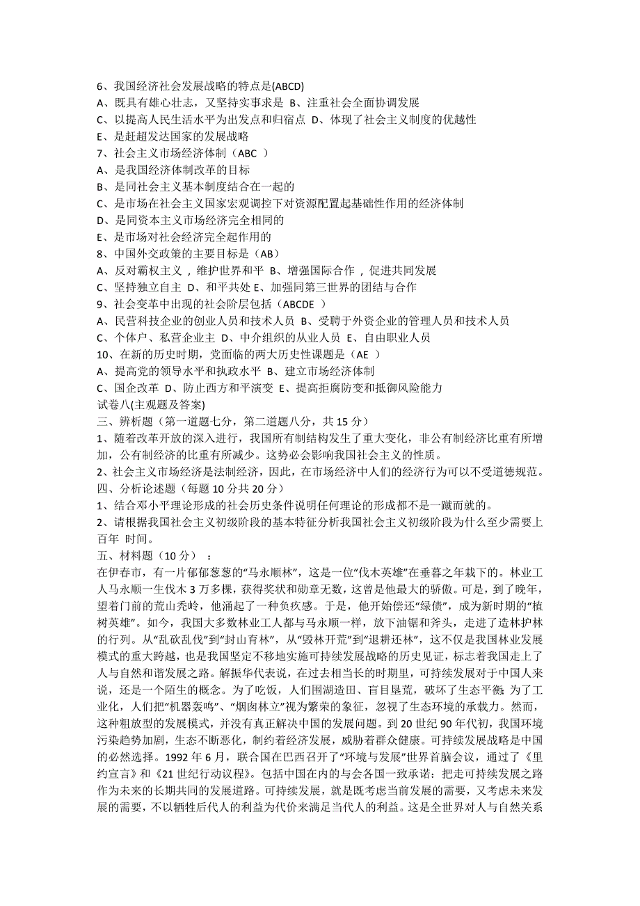 2011年甘肃省3000名教师选拔考试毛概试题及答案[1]_第3页