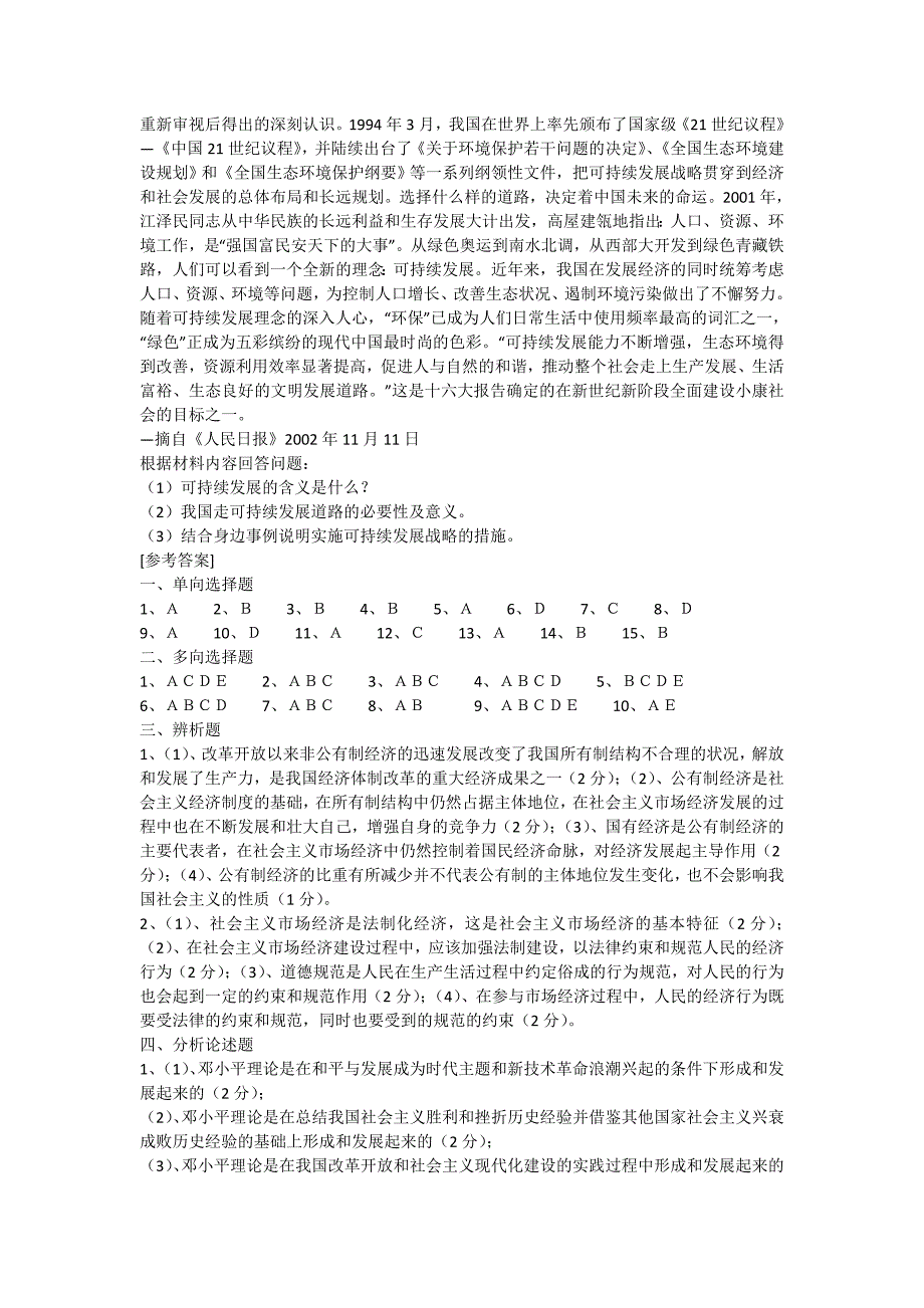 2011年甘肃省3000名教师选拔考试毛概试题及答案[1]_第4页