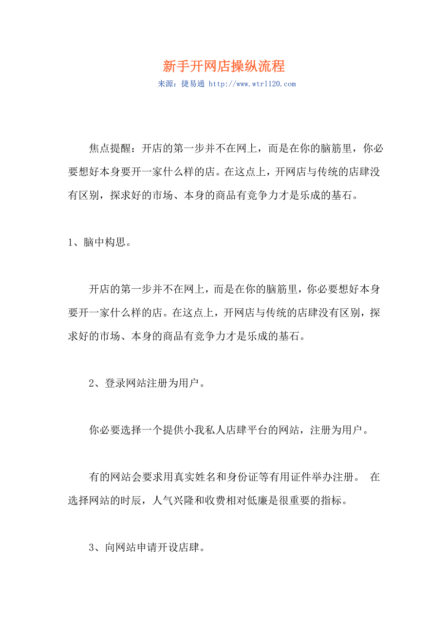 新手开网店操纵流程_第1页