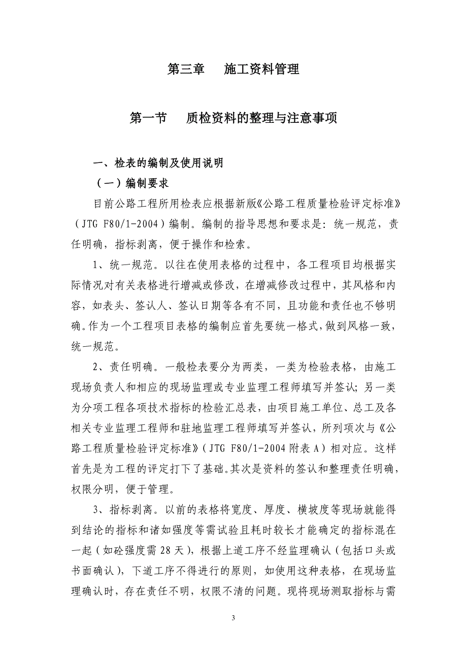 公路工程内业资料整理填写及归档范例_第4页