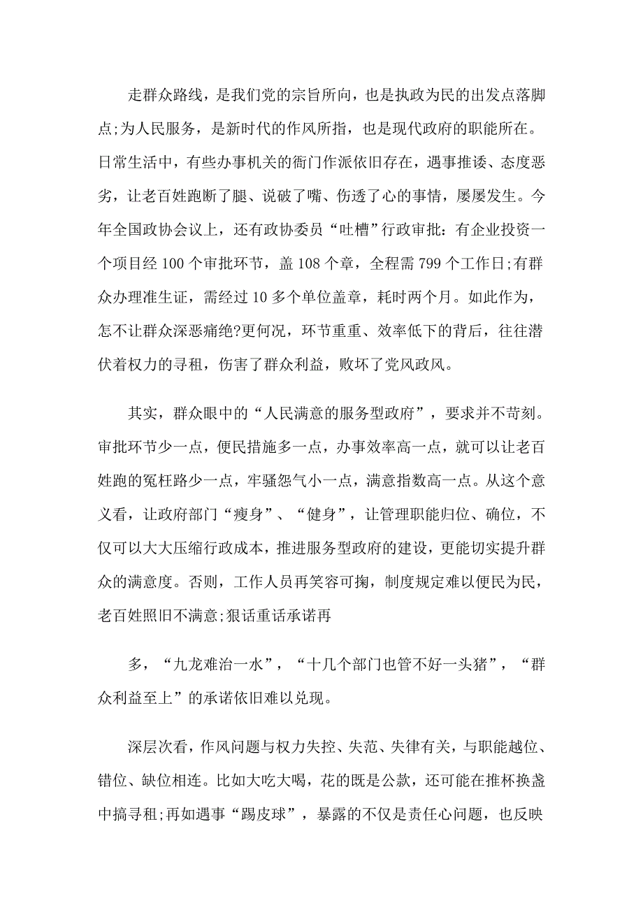 医生学转促心得体会范文大全_第2页