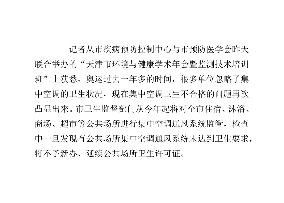 天津市公共场所进行集中空调通风系统监管_第2页