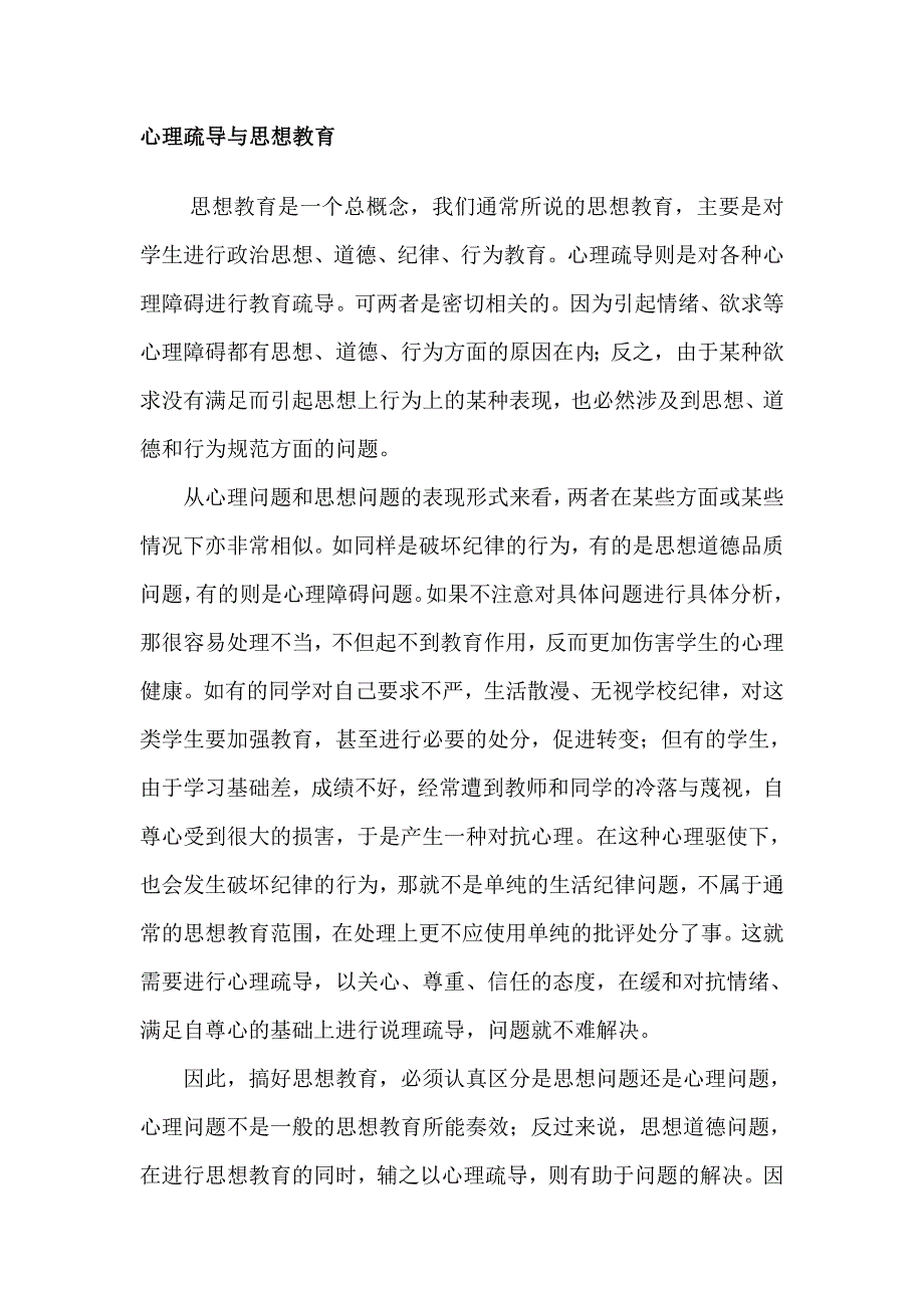 心理疏导与思想教育_第1页