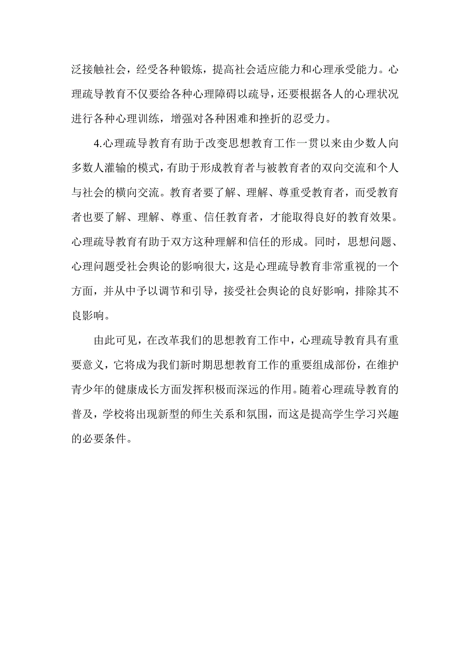 心理疏导与思想教育_第3页