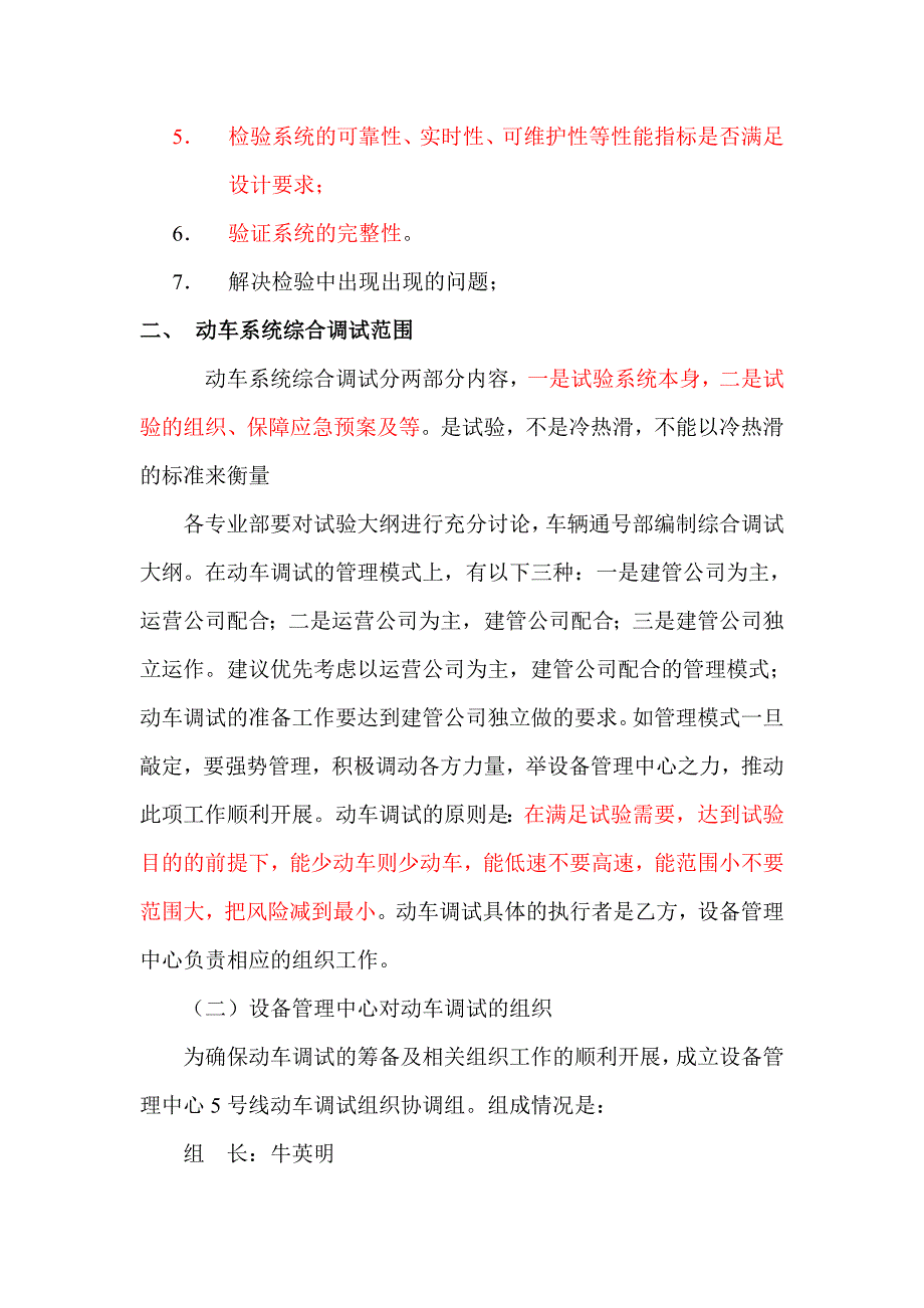 北京地铁五号线动车综合调试说明_第2页