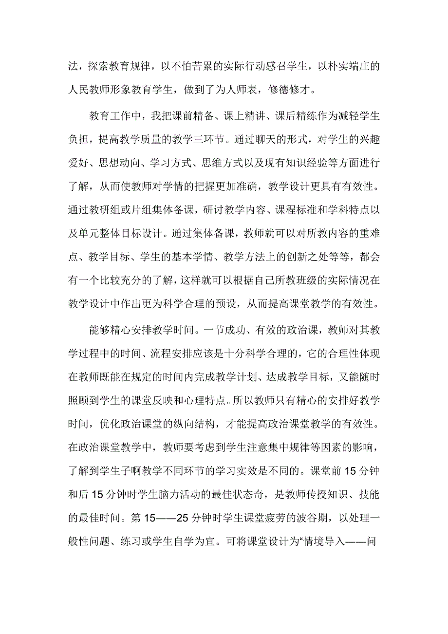 教师纪律作风整顿自查报告精选_第2页