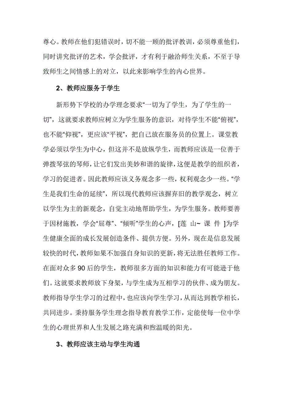 教师纪律作风整顿自查报告精选_第4页