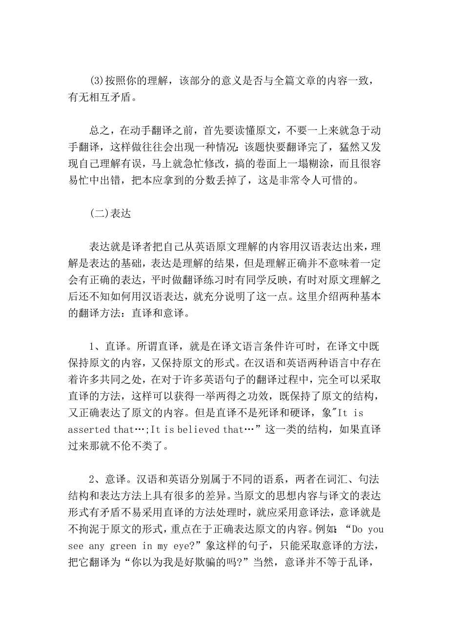 2012成人英语三级翻译资料参考_第3页