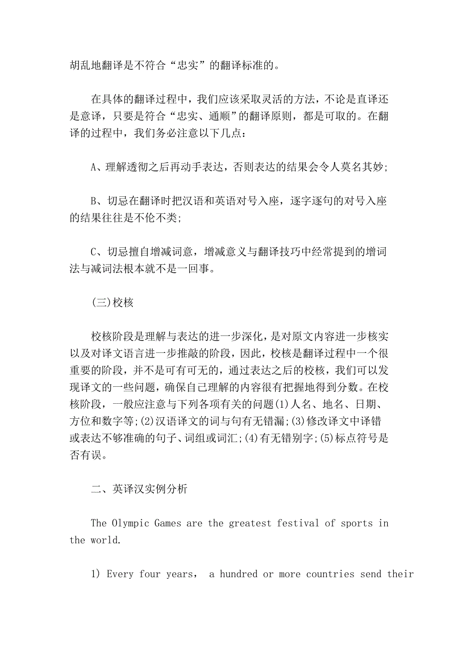 2012成人英语三级翻译资料参考_第4页