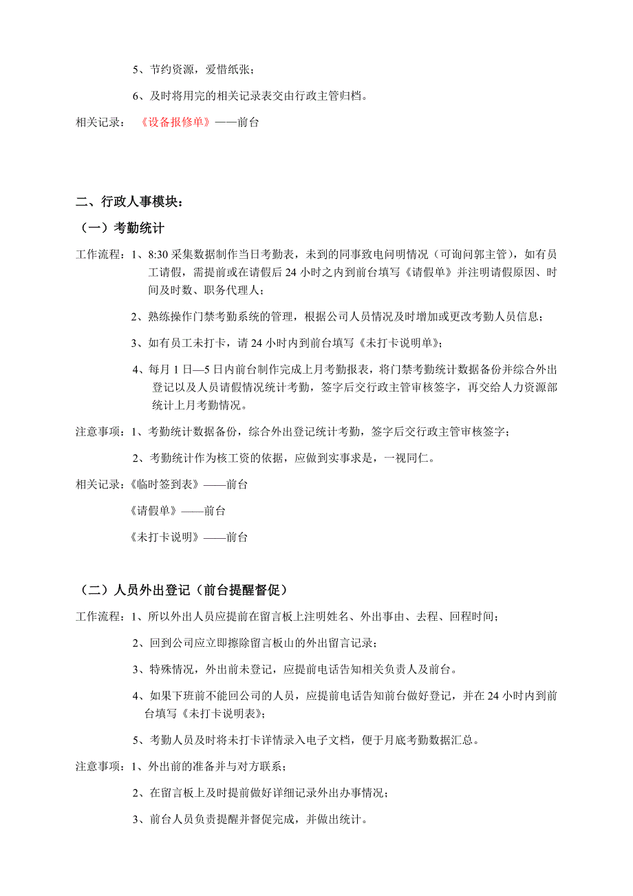 行政前台工作流程_第4页