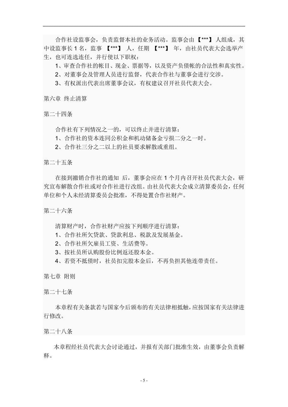 农民专业合作社设立的程序_第5页