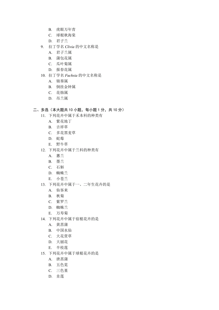 花卉学2011_第2页