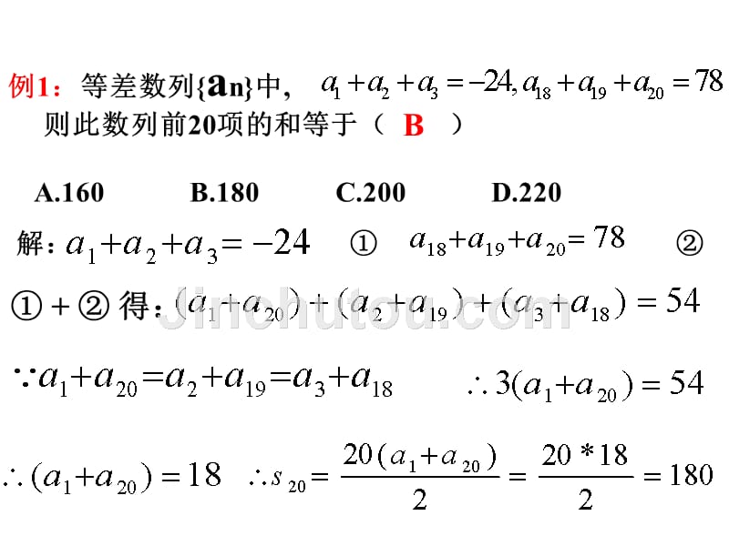 课题：数列的求和_第3页