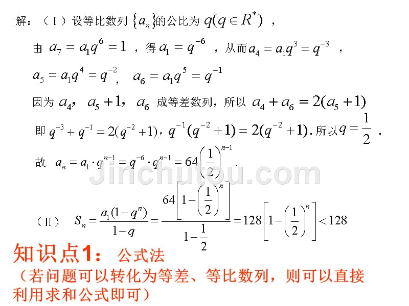 课题：数列的求和_第5页