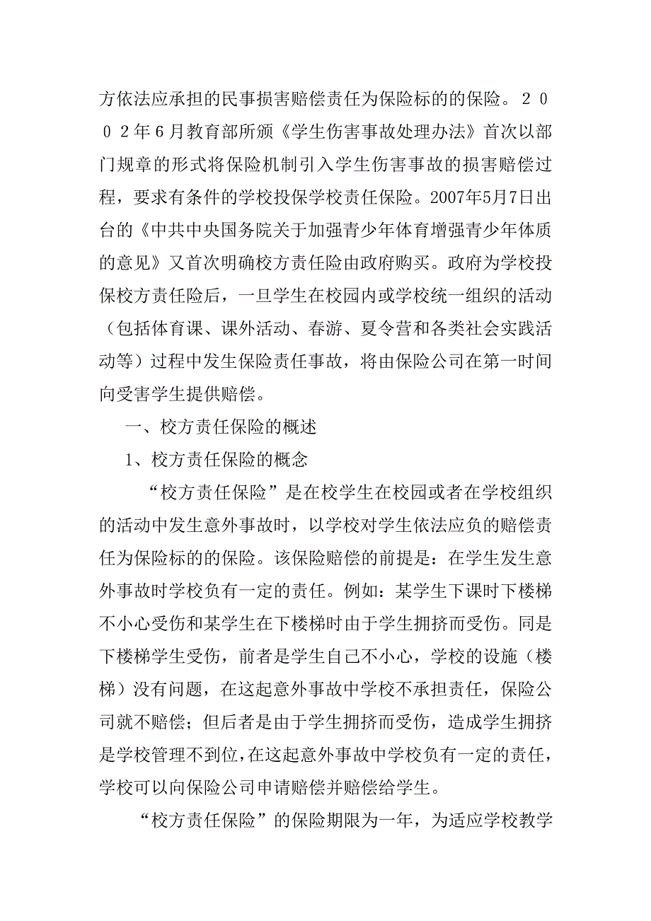 学生平安险和校方责任险_第2页