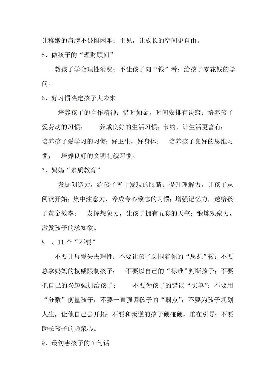 妈妈的素质有多高,孩子就能飞多高_第2页