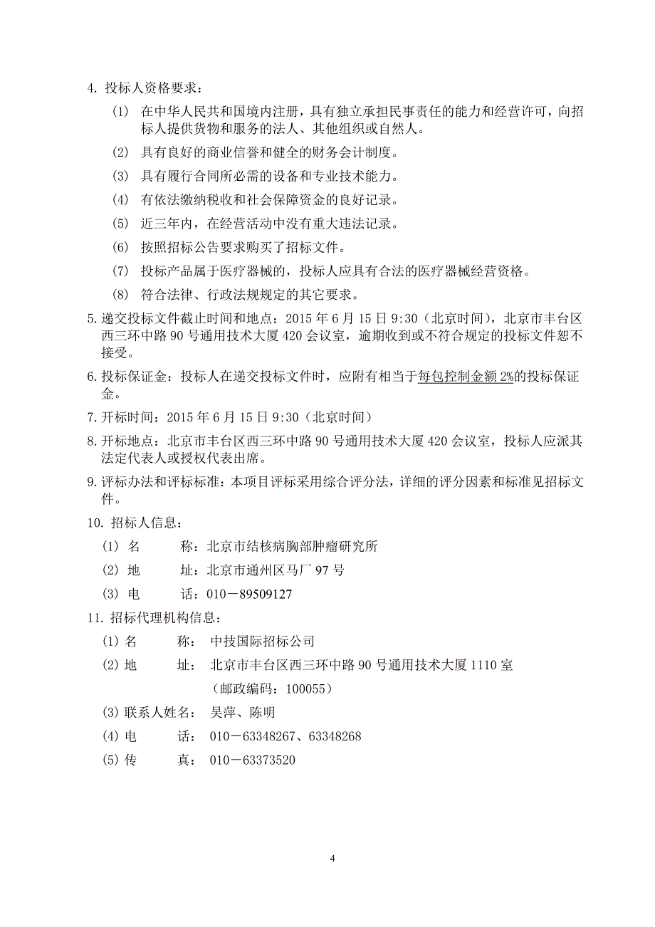 北京市结核病胸部肿瘤研究所细胞检测分_第4页