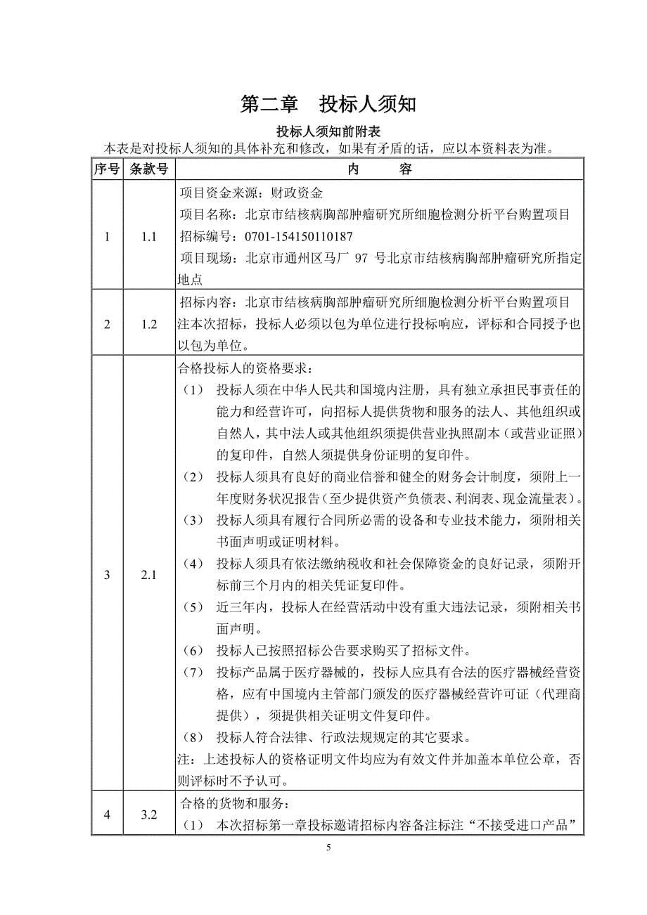 北京市结核病胸部肿瘤研究所细胞检测分_第5页