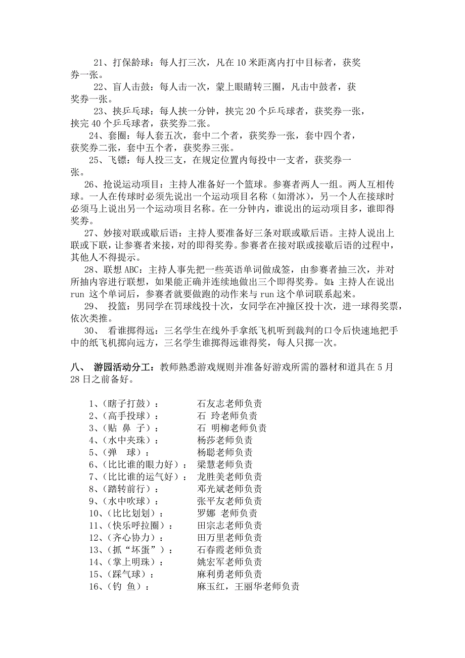 民乐小学庆.六一游园_第3页