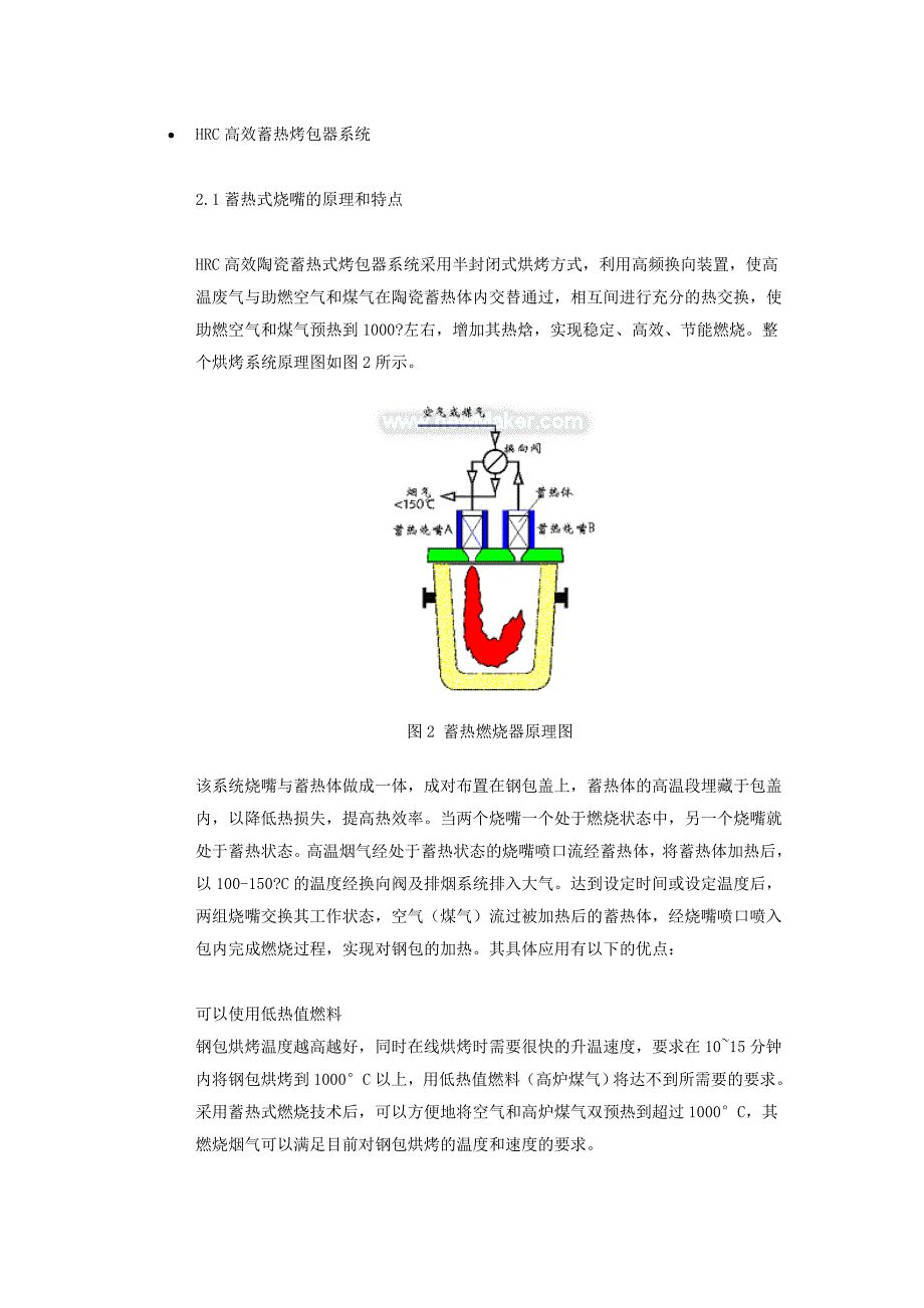 蓄热燃烧烘烤器_第1页
