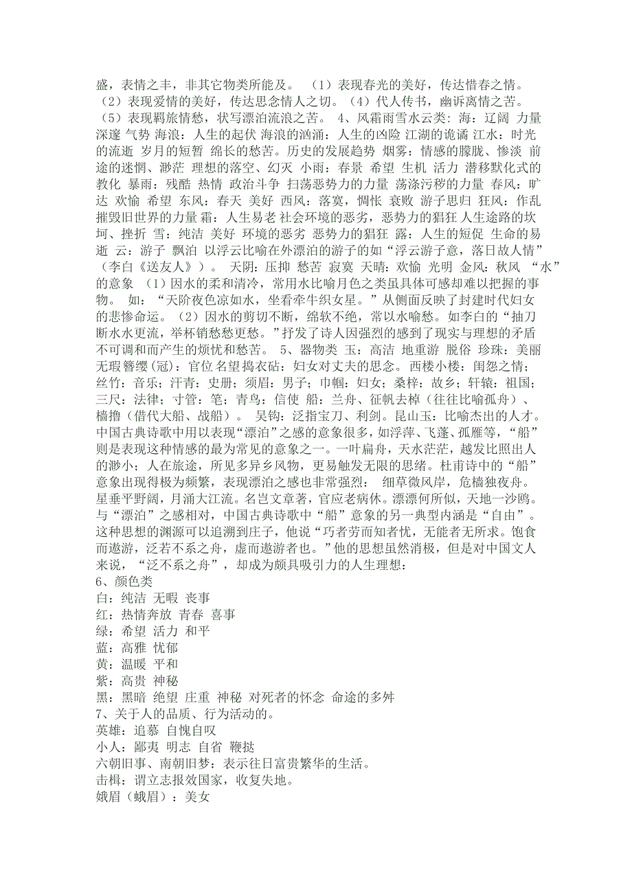 古诗中常见意象所代表的意思[1]_第2页