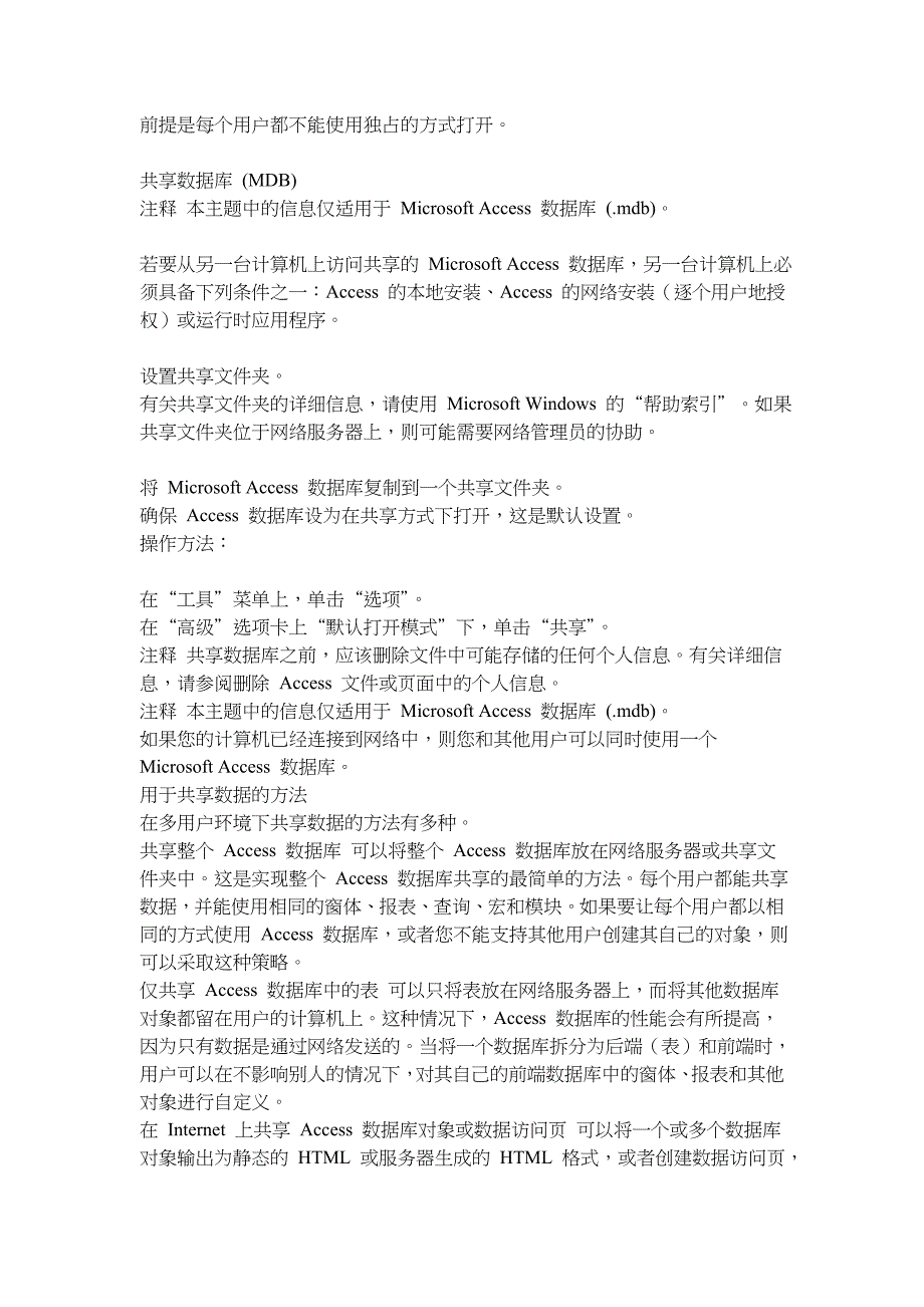 多用户同时使用ACCESS_第1页