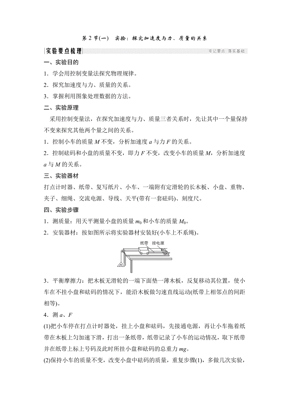 17-18版：6.2实验：探究加速度与力、质量的关系 _第1页