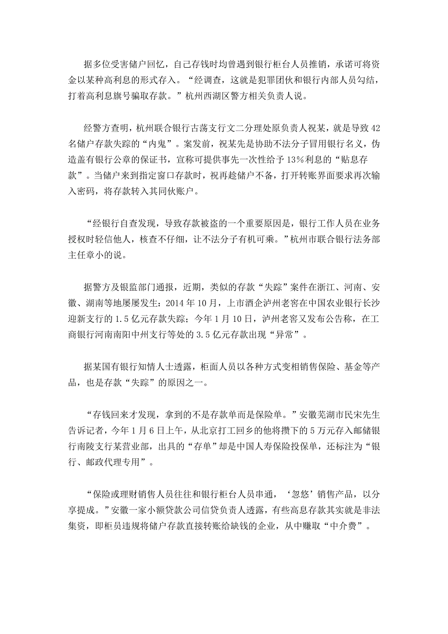 各地频现存款失踪 高息利诱内控不严成主因_第2页