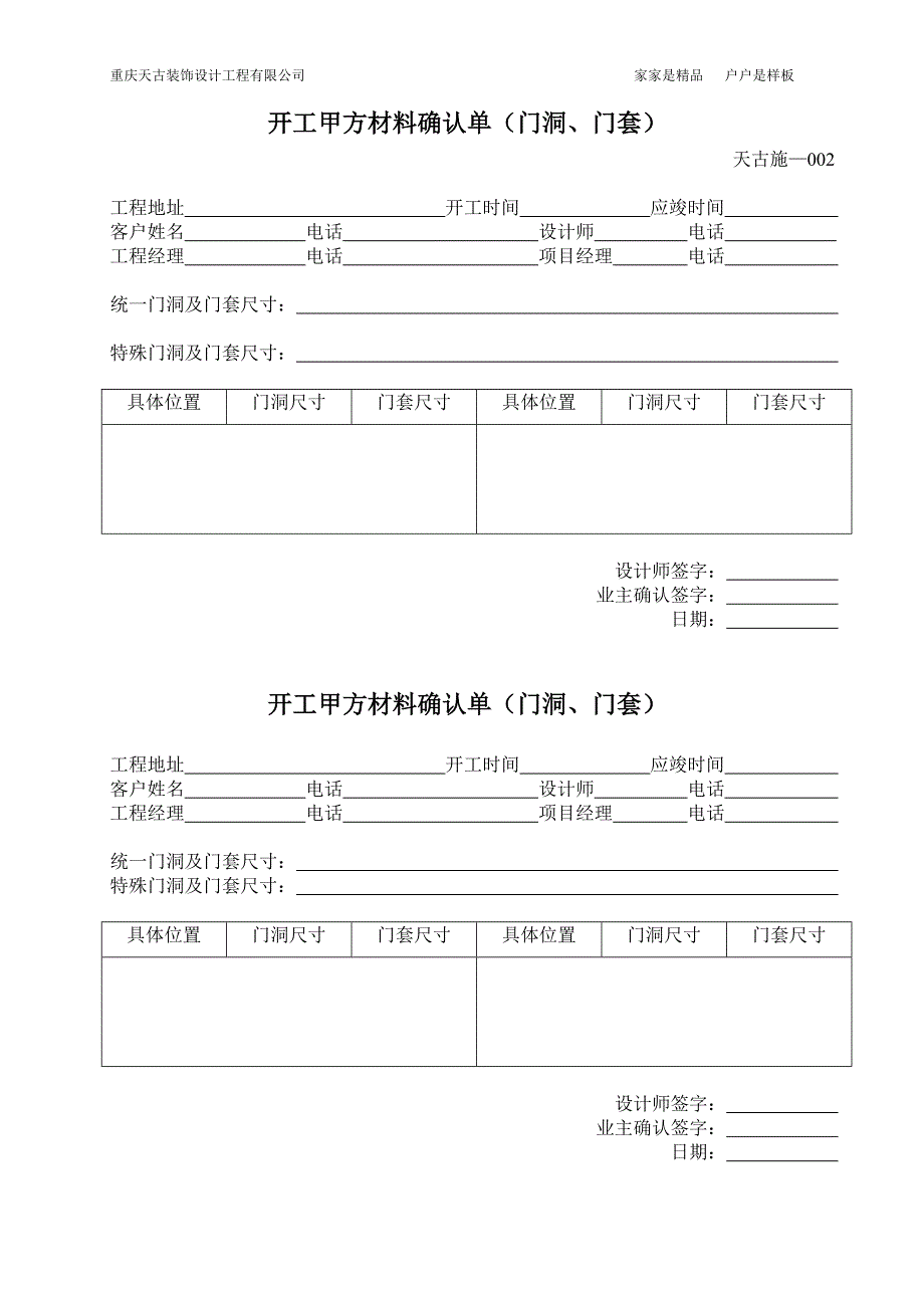 工地开工报告及现场勘察表_第2页