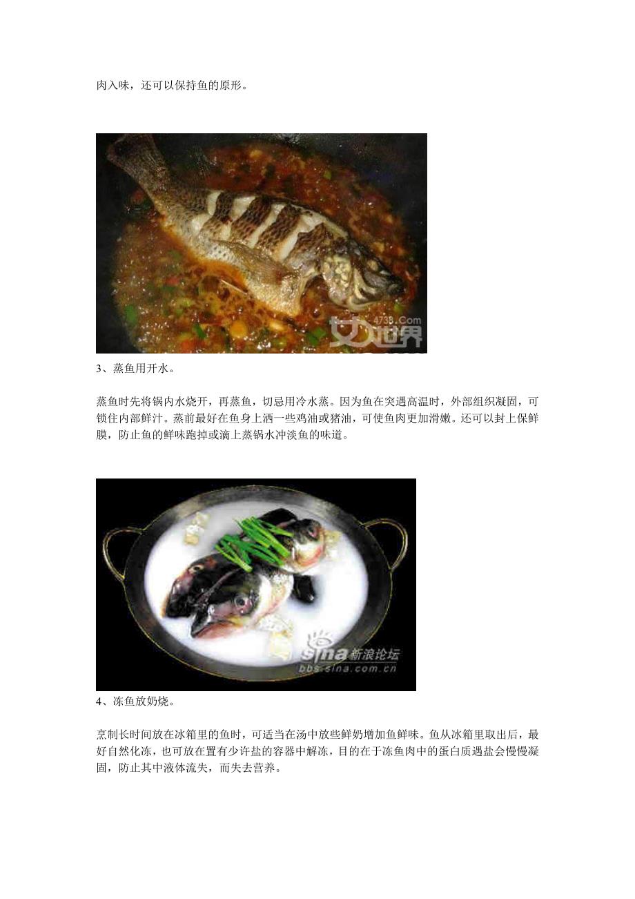烹饪鱼5个技巧_第2页