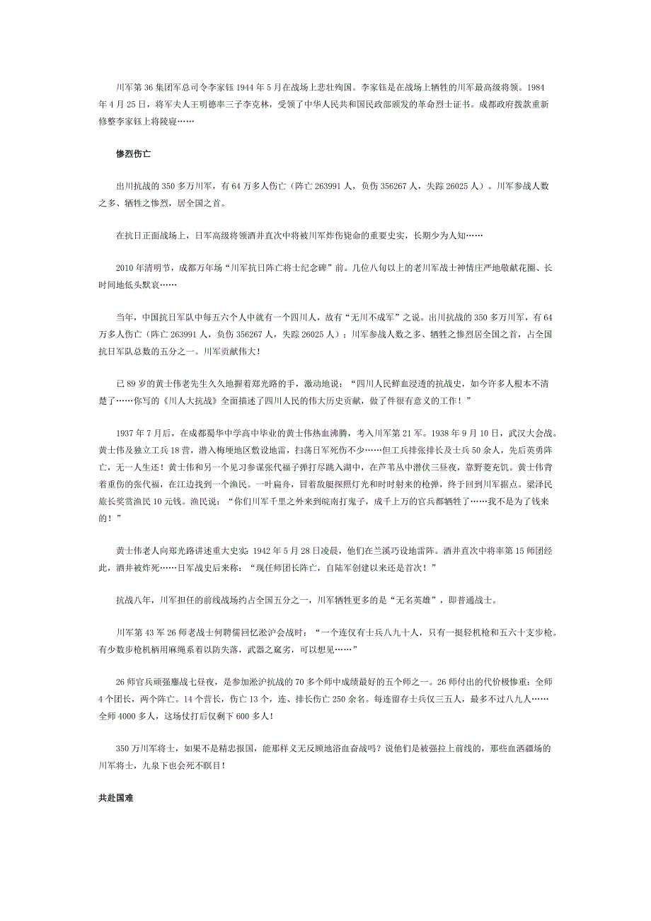 川军抗战 数字里的光荣与悲壮_第3页