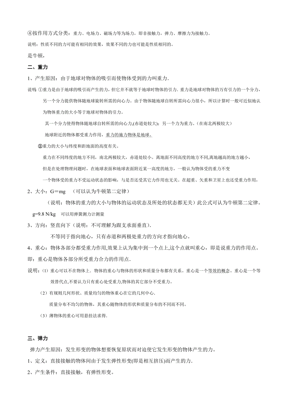 2011高考物理知识点总结7：_力、力学中常见三种力_第2页