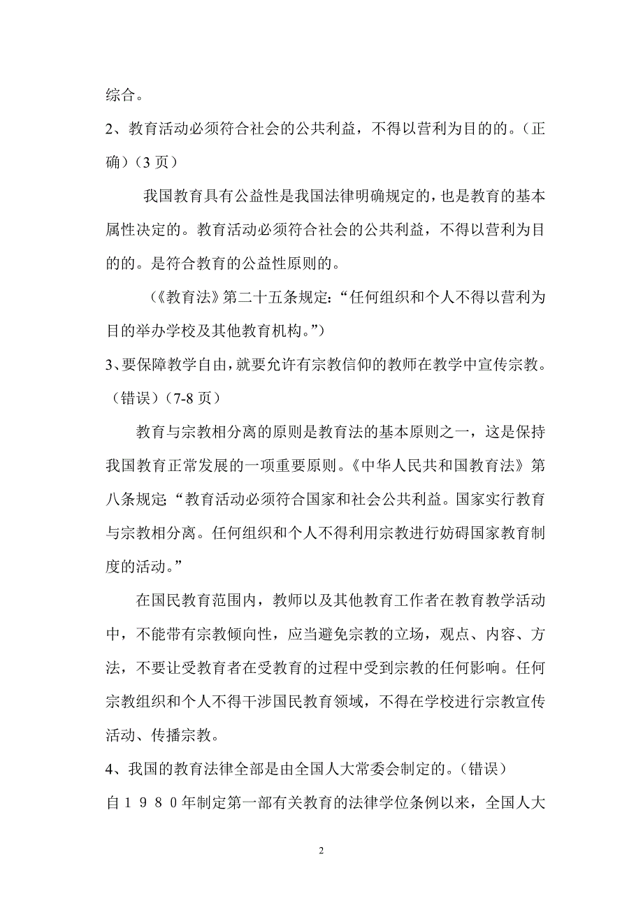 教师法治教材 配套测试一   41页_第2页