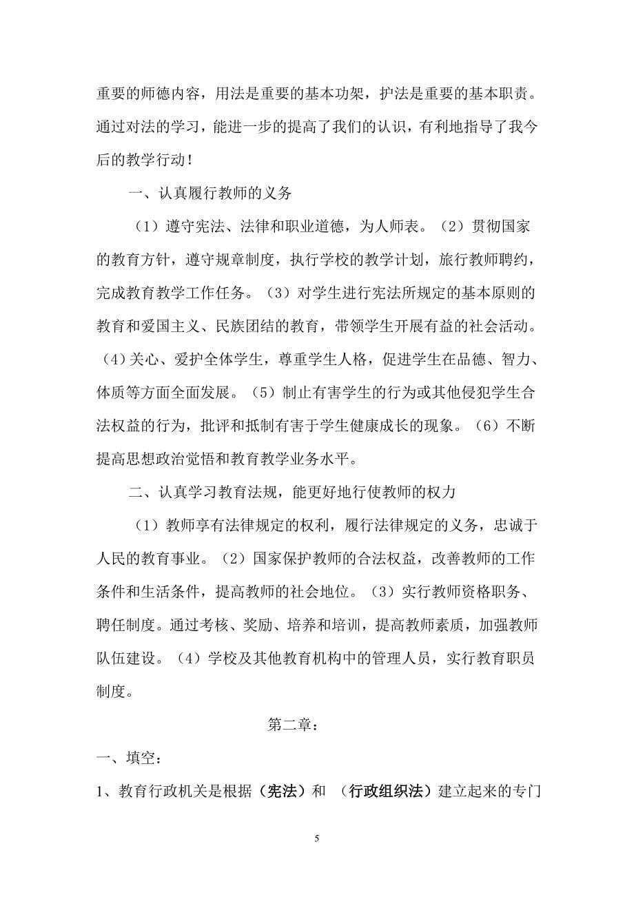 教师法治教材 配套测试一   41页_第5页