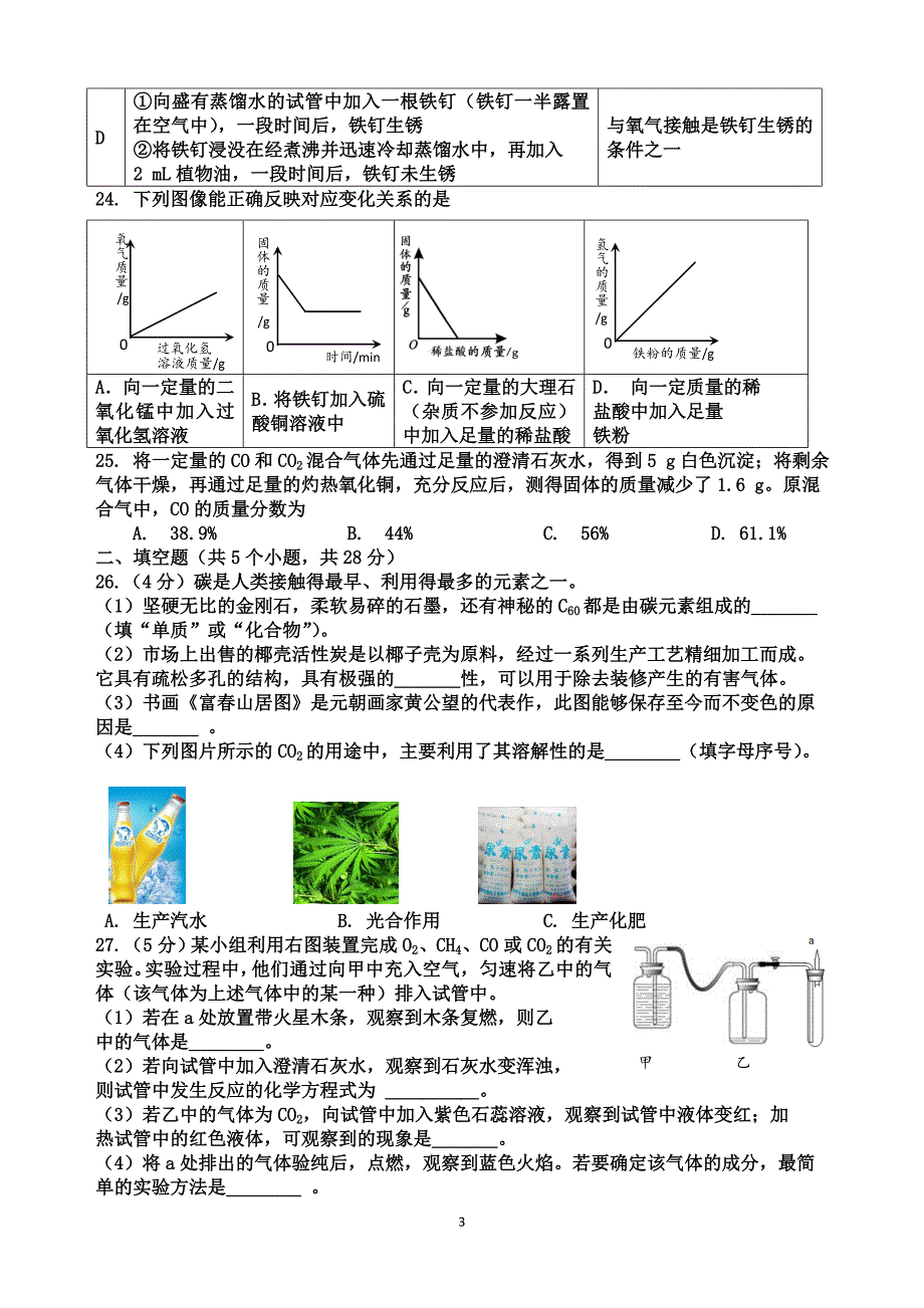 2013年1月海淀区初三期末化学试题及答案_第3页